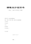 模拟,消防,警车,救护车声音报警装置  课程设计