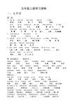 五年级上册生字词(带拼音)