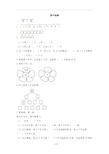 人教版小学一年级上册数学期中考试试卷