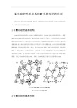 氮化硅的性质及其在耐火材料中的应用