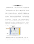 空气能热水器使用说明书