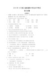 2015年10月浙江省普通高中学业水平考试语文试题及参考答案