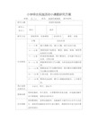 小学综合实践活动小课题研究方案