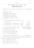 2014年高考理综试题及答案全国卷2
