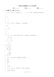 七年级上学期数学10月月考试卷