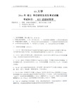 考研资料-纺织材料学考试试题及参考答案