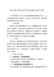 教师语言文字应用能力培训方案、总结、