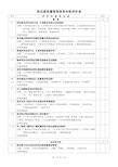 供应商质量管理体系审核评价表