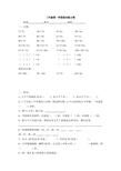 人教版二年级上学期数学期末试题