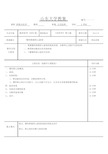 (完整版)慢性肺源性心脏病教案(内科学五年制第七版大学授课教案呼吸内科).doc