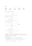 劳动合同书样本电子版