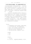 小班音乐游戏活动教案：网小鱼教案(附教学反思)