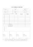 分部工程质量验收记录通用表格