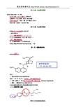 药物化学抗心律失常药考点归纳