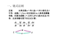 6-5  复合函数的偏导数