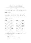 小学三年级英语期末测试卷答案卷