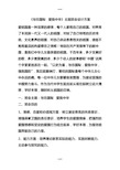 《勿忘国耻  爱我中华》主题班会设计方案·优选.