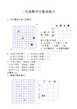 一年级数学百数表练习 (2)