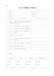 住宅工程质量分户验收记录表(表1~表9)资料