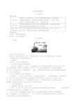 新人教版道德与法治九年级上册：共筑生命家园教案