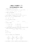 【最新】人教版八年级下册数学期中试卷及答案