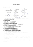 有机化学第二版 (高占先)课后习题答案 第六章