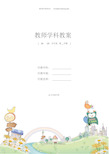 《夜色》教学设计新部编版.pdf