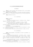 中小企业的财务报销制度和报销流程