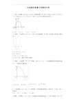 二次函数的图像与系数的关系