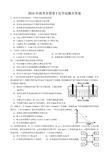 2016年高考全国I卷化学试题及答案(高清)