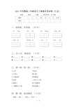 2021年苏教版三年级语文下册期末考试卷汇总(2套)