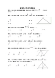 九年级解直角三角形题型总结高考原题