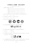 中考化学考前必练-化学物质与人体健康有机合成材料(精练)解析版