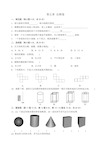 七年级数学上册走进图形世界单元测试卷配套练习及答案