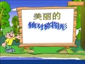 图形的运动PPT