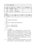 高效液相色谱法检验方法