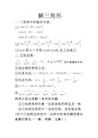 高中数学必修5知识点总结(史上最全版) (1)