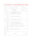 2019版七年级生物上册 2.2.4第四节单细胞生物教案 (新版)新人教版