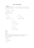 四边形专项训练及解析答案