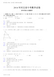 年河北省中考数学试题及答案解析版