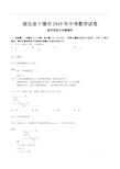 2019年湖北省十堰市中考数学试卷(含答案)