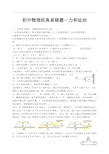 最新历年中考物理易错题1000题讲解汇总