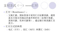 进出口实务教程汇付和托收