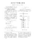 沉井水下混凝土封底