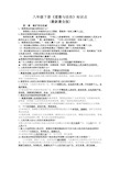 2020八年级下册《道德与法治》知识点总结(最全版)