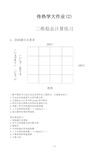 传热学大作业(2)