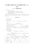 新人教版化学选修4高中《弱电解质的电离》word学案