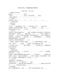 人教版初中化学全册知识点填空题