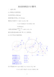 自动扶梯设计计算书H=9.9m