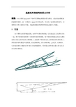 ansys有限元受力分析(DOC)